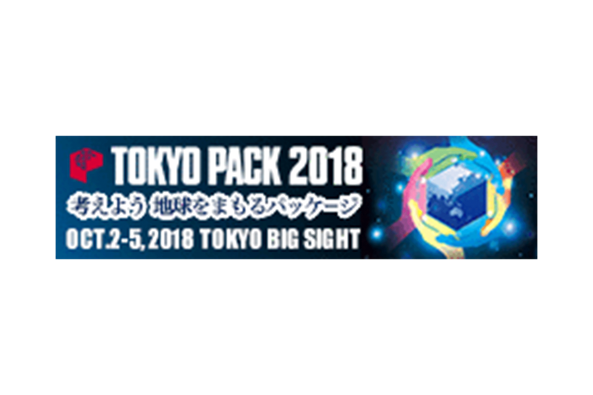 2018東京国際包装展